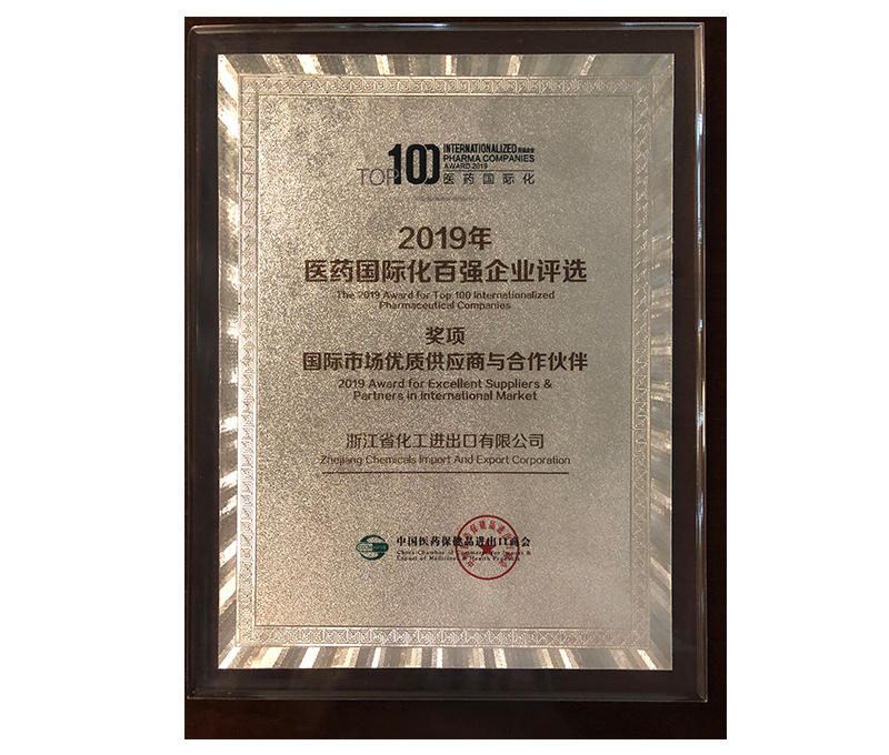 2019年國際市場優(yōu)質供應商與合作伙伴