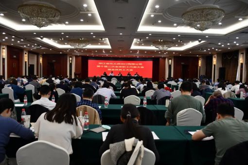 浙江化工第九屆二次工會(huì)會(huì)員代表大會(huì)、十屆二次職工代表大會(huì)勝利召開